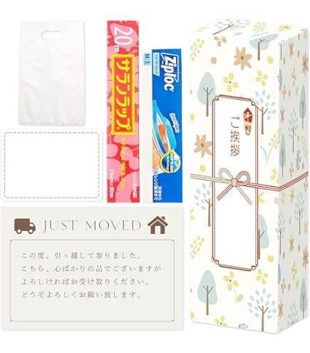 【全品引越しセール中です！この機会にぜひ♪】プチギフト Amazon.co.jp: [引っ越し挨拶研究所] 引っ越し 挨拶 粗品 4個